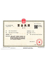 南海营业执照副本